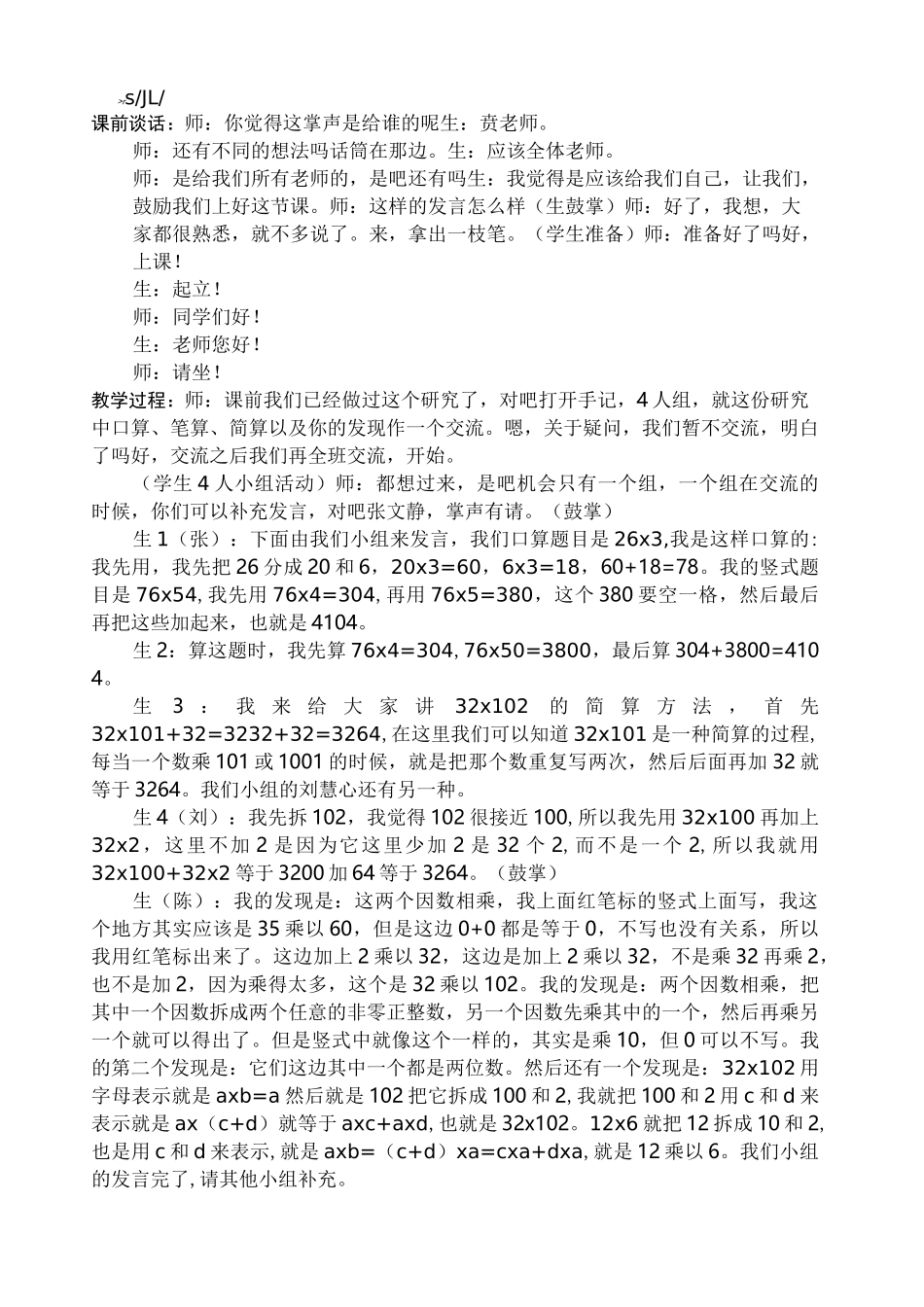 乘法分配律课堂实录_第2页