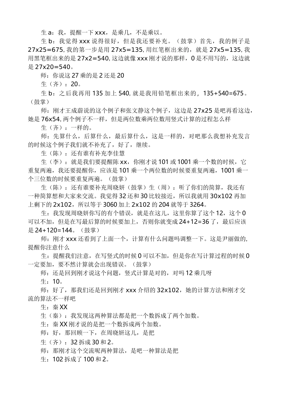 乘法分配律课堂实录_第3页