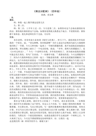 乘法分配律课堂实录