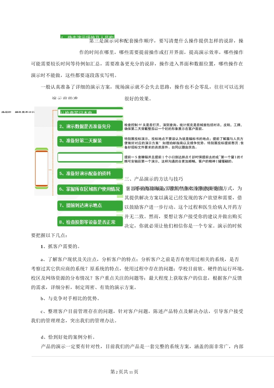 售前产品演示总结剖析_第2页