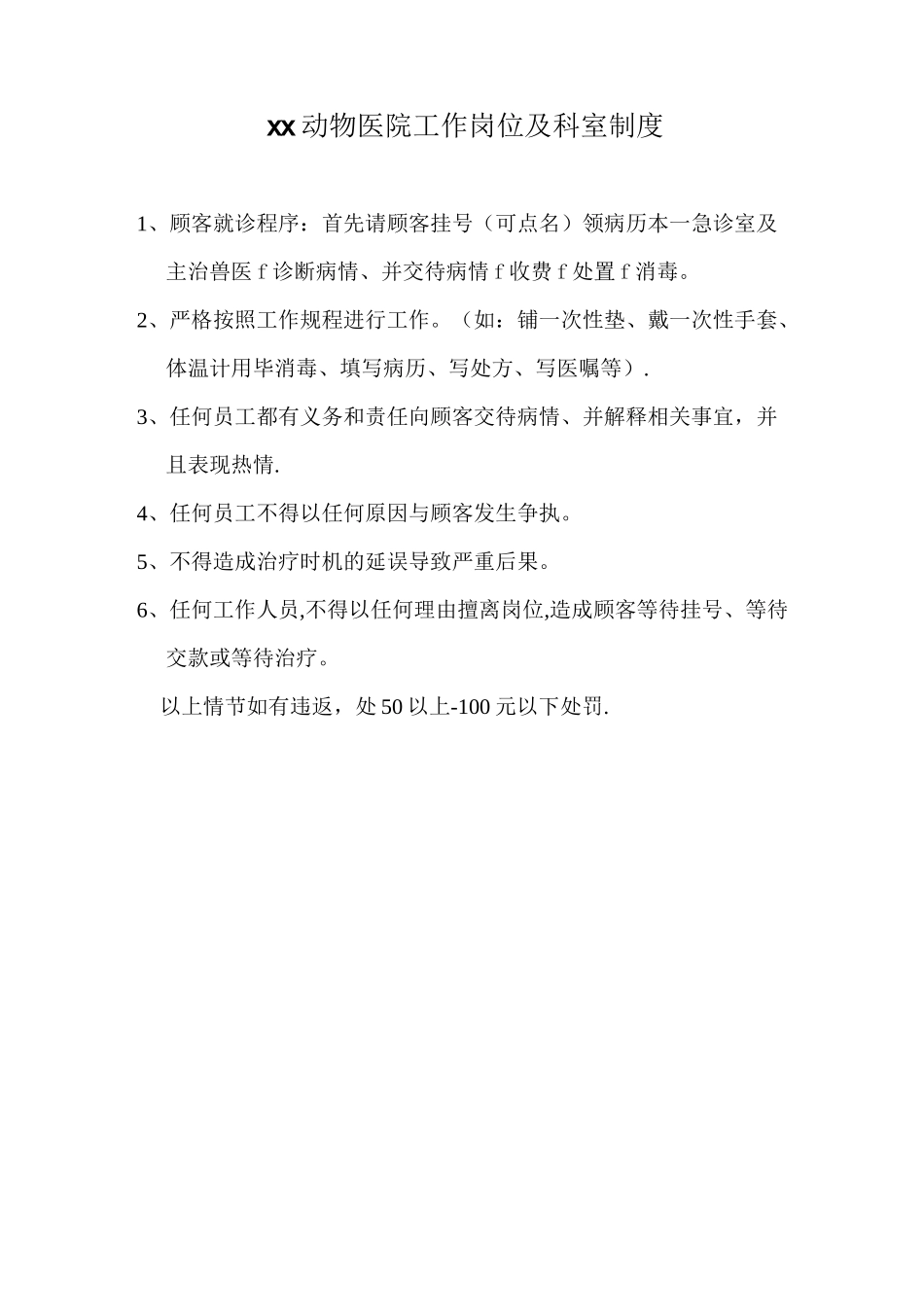 宠物医院规章制度_第2页