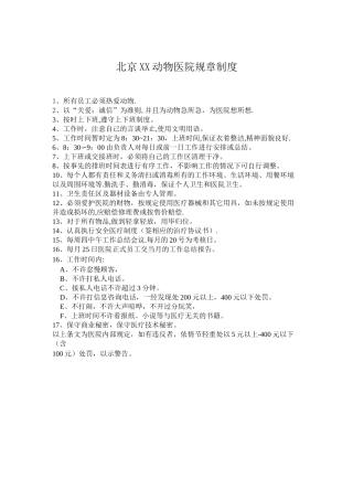 宠物医院规章制度