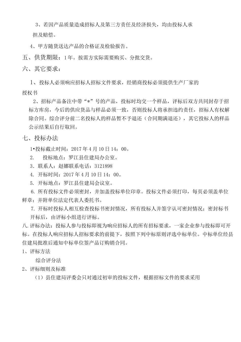 阀门采购招标要求_第3页