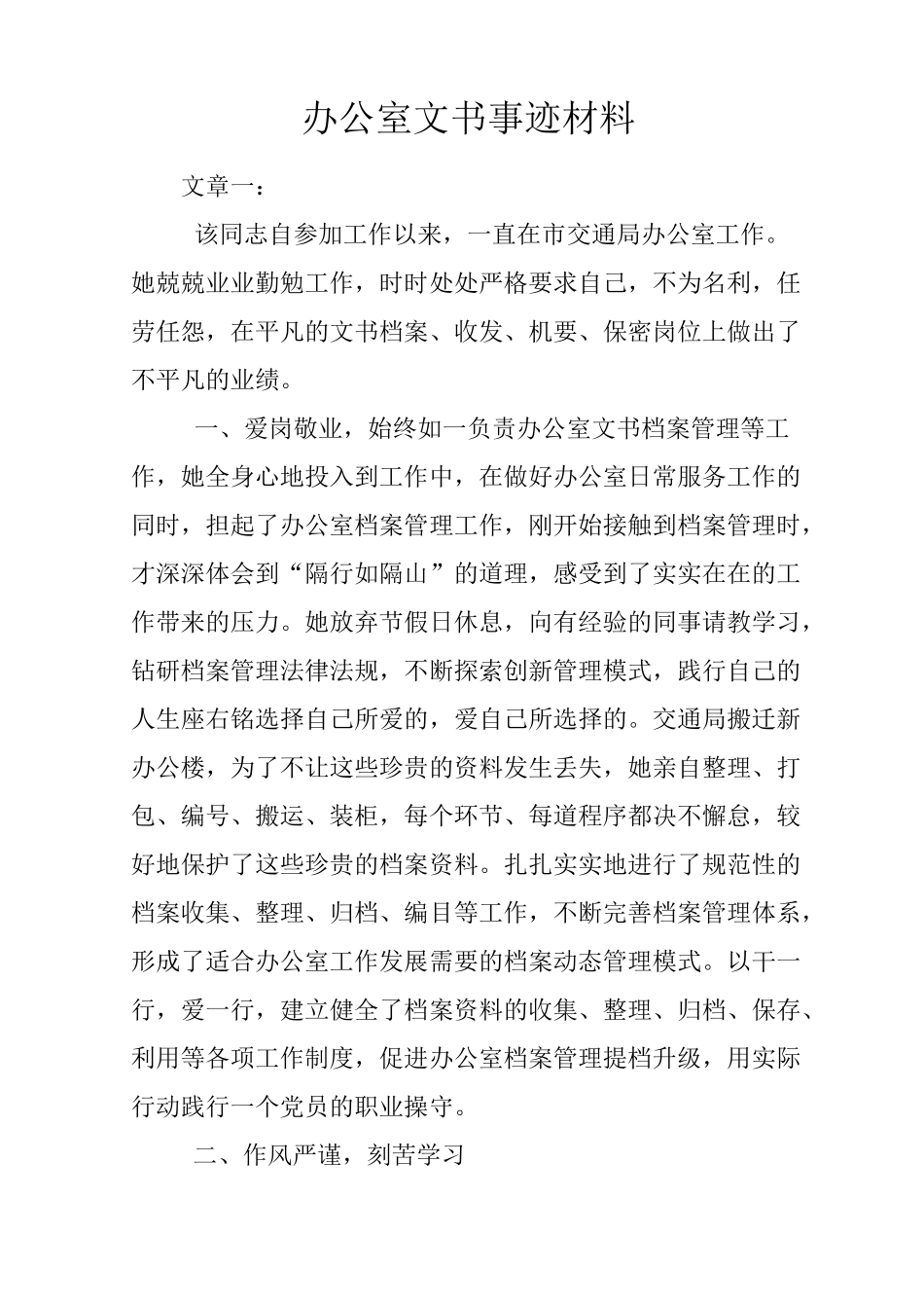 办公室文书事迹材料_第1页