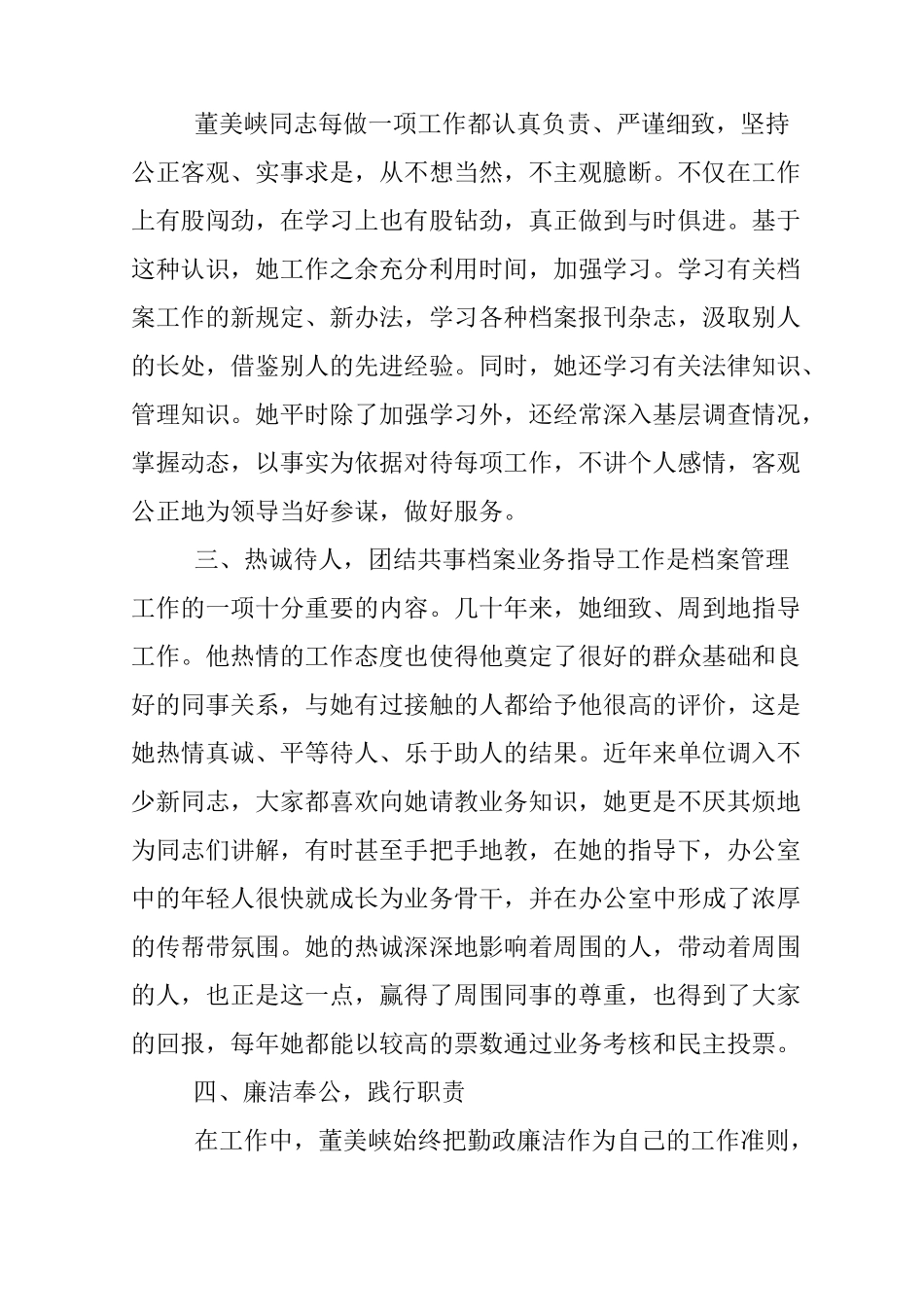 办公室文书事迹材料_第2页