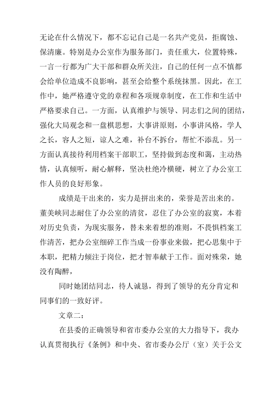 办公室文书事迹材料_第3页