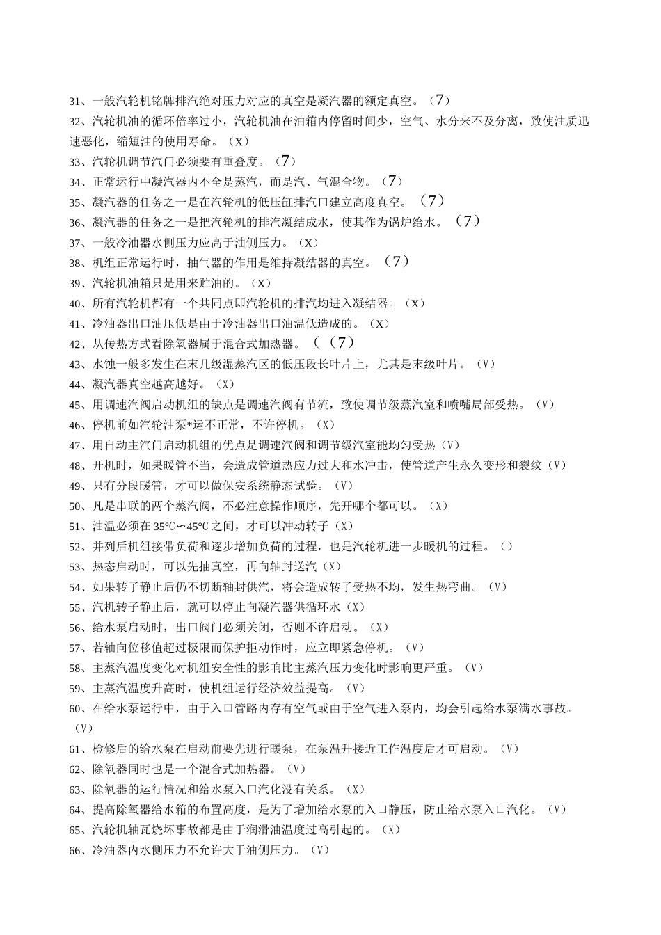 汽轮机试题库_第2页