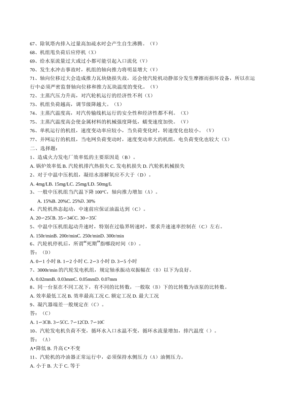 汽轮机试题库_第3页