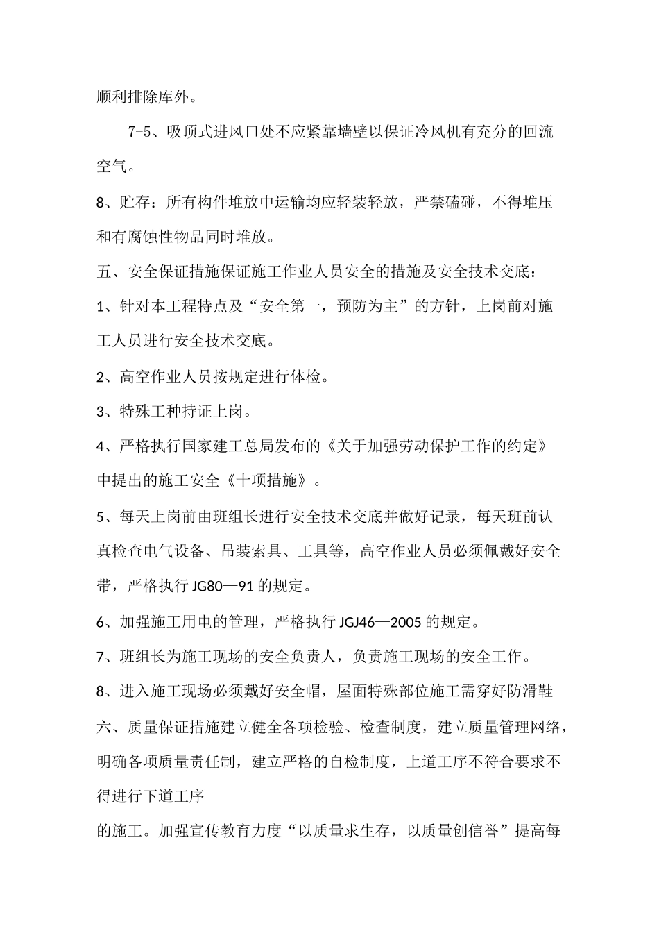 彩板房施工方案_第3页