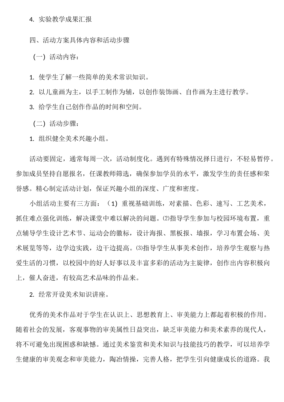 书画兴趣小组活动方案_第2页