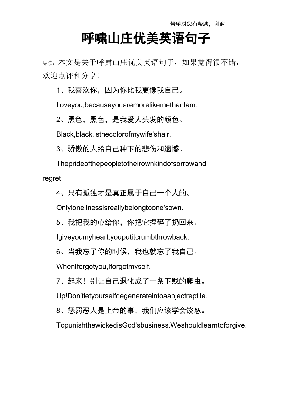 呼啸山庄优美英语句子_第1页