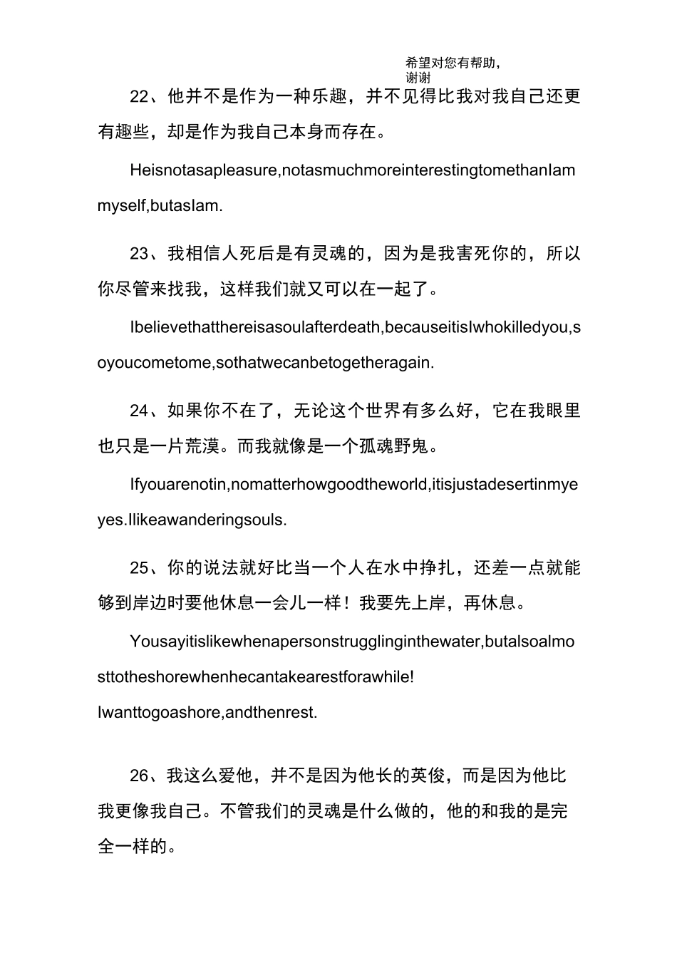 呼啸山庄优美英语句子_第3页