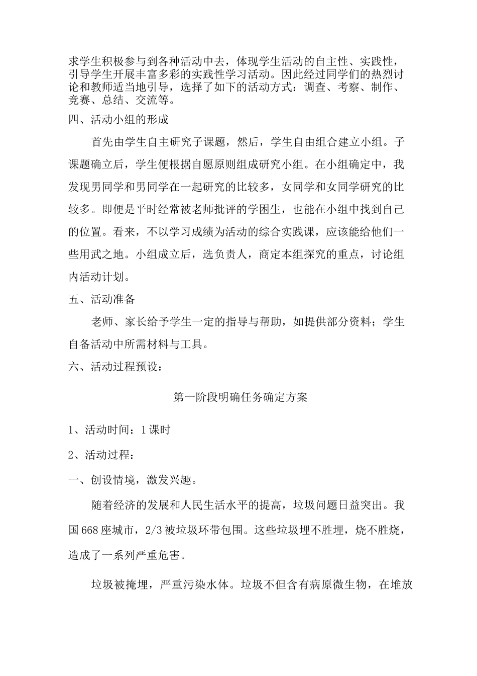 废品价值新发现_第2页