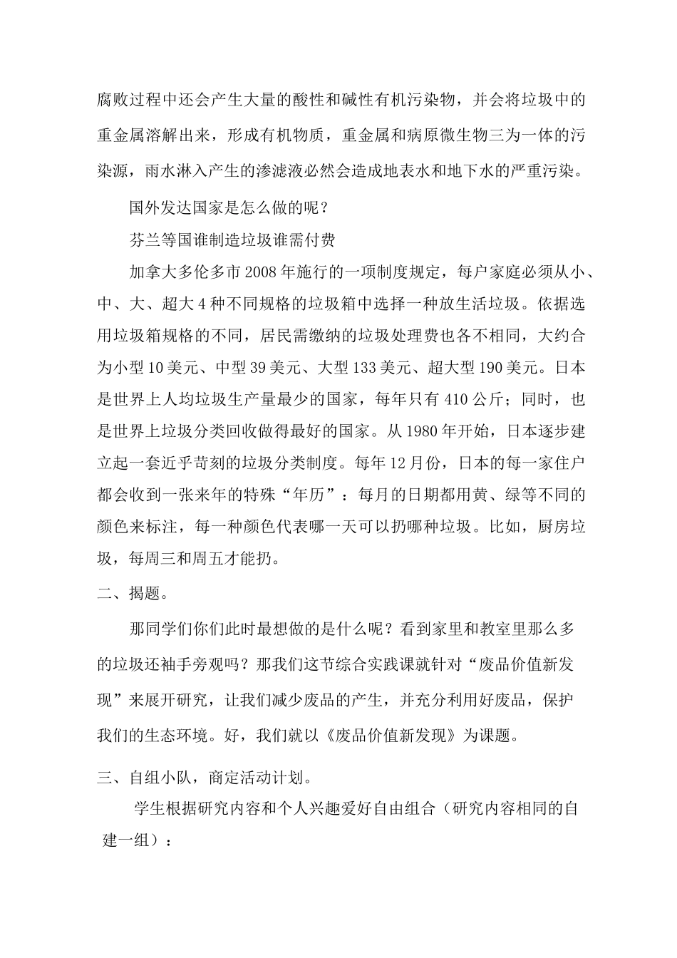 废品价值新发现_第3页