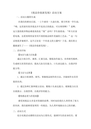 废品价值新发现