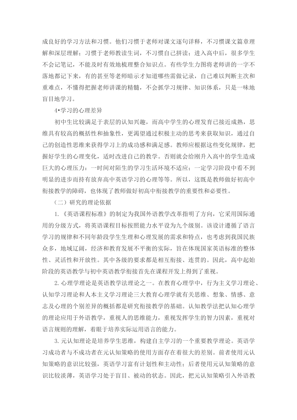 初高中英语教学衔接------开题报告_第2页