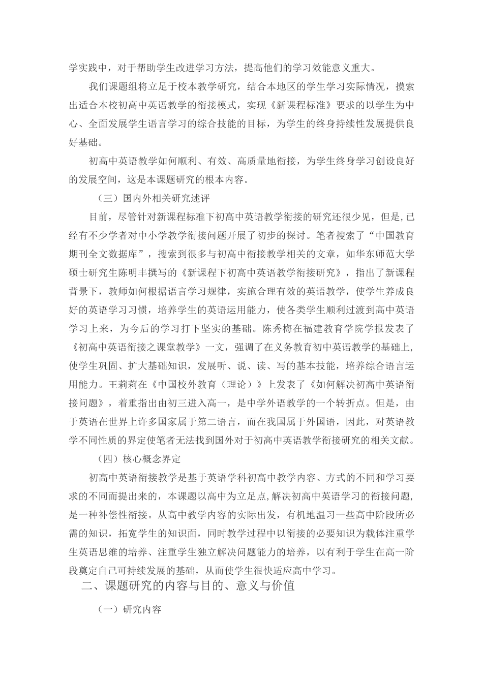 初高中英语教学衔接------开题报告_第3页