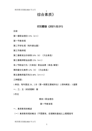 教师资格证考试《综合素质》必背