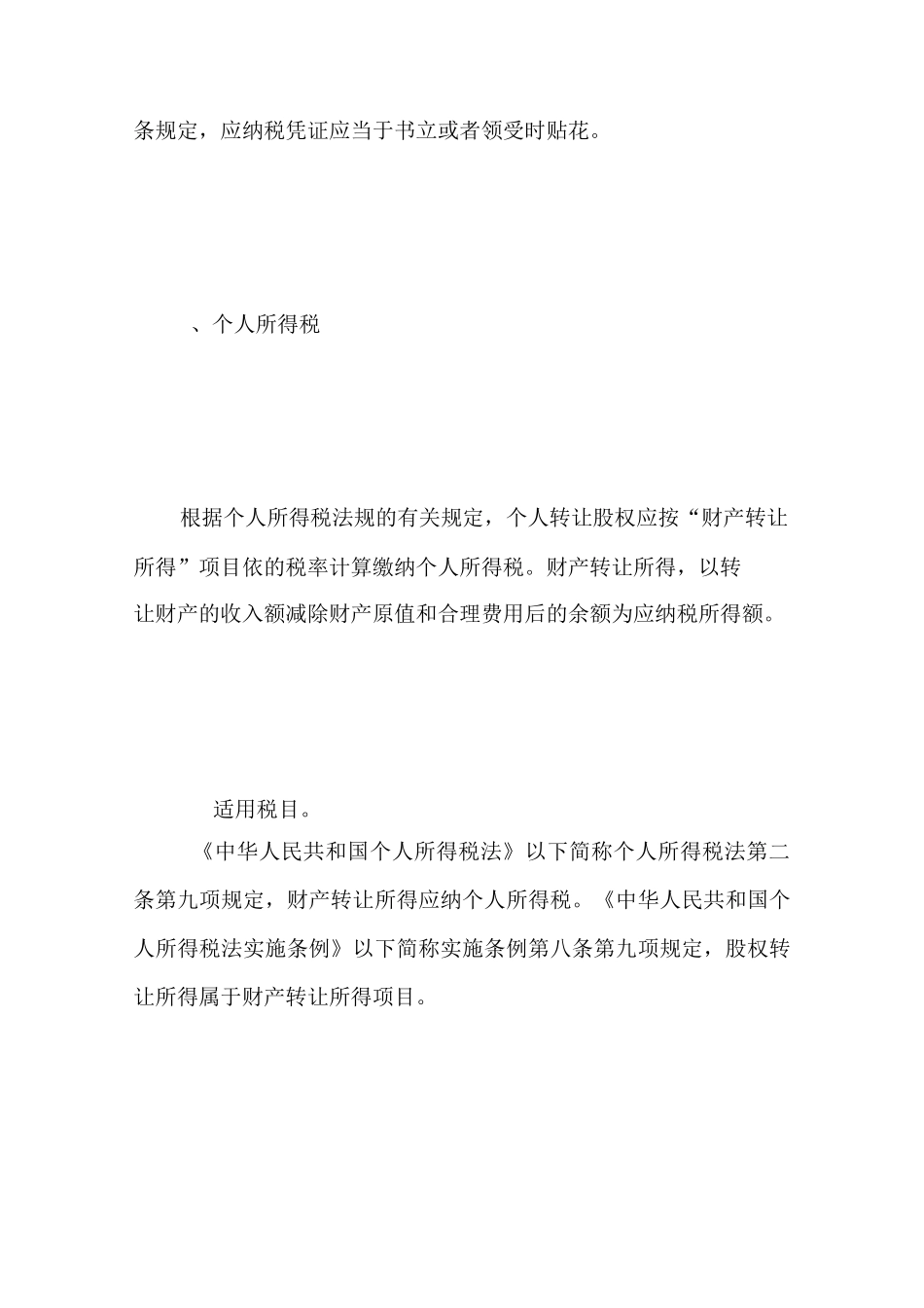 公司转让股权要交什么税？_第3页