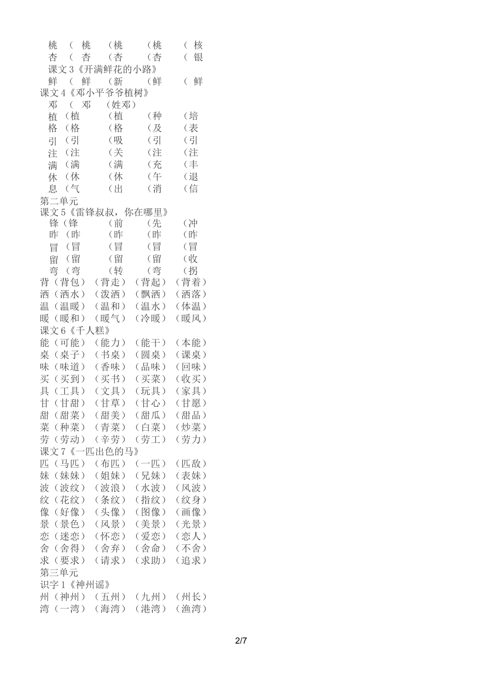 二年级下册语文组词_第2页