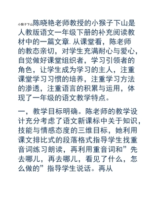 小猴子下山评课