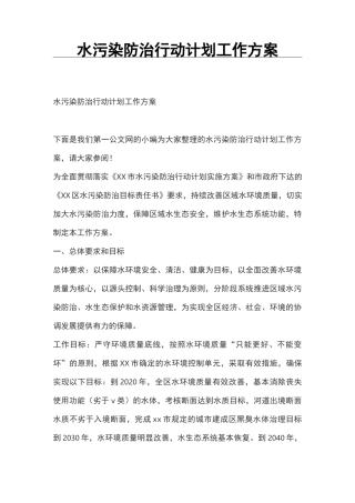 水污染防治行动计划工作方案
