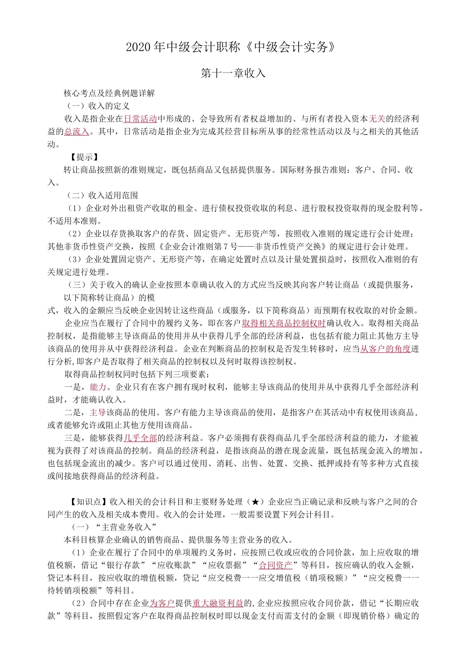 中级会计实务第十一章收入_第1页