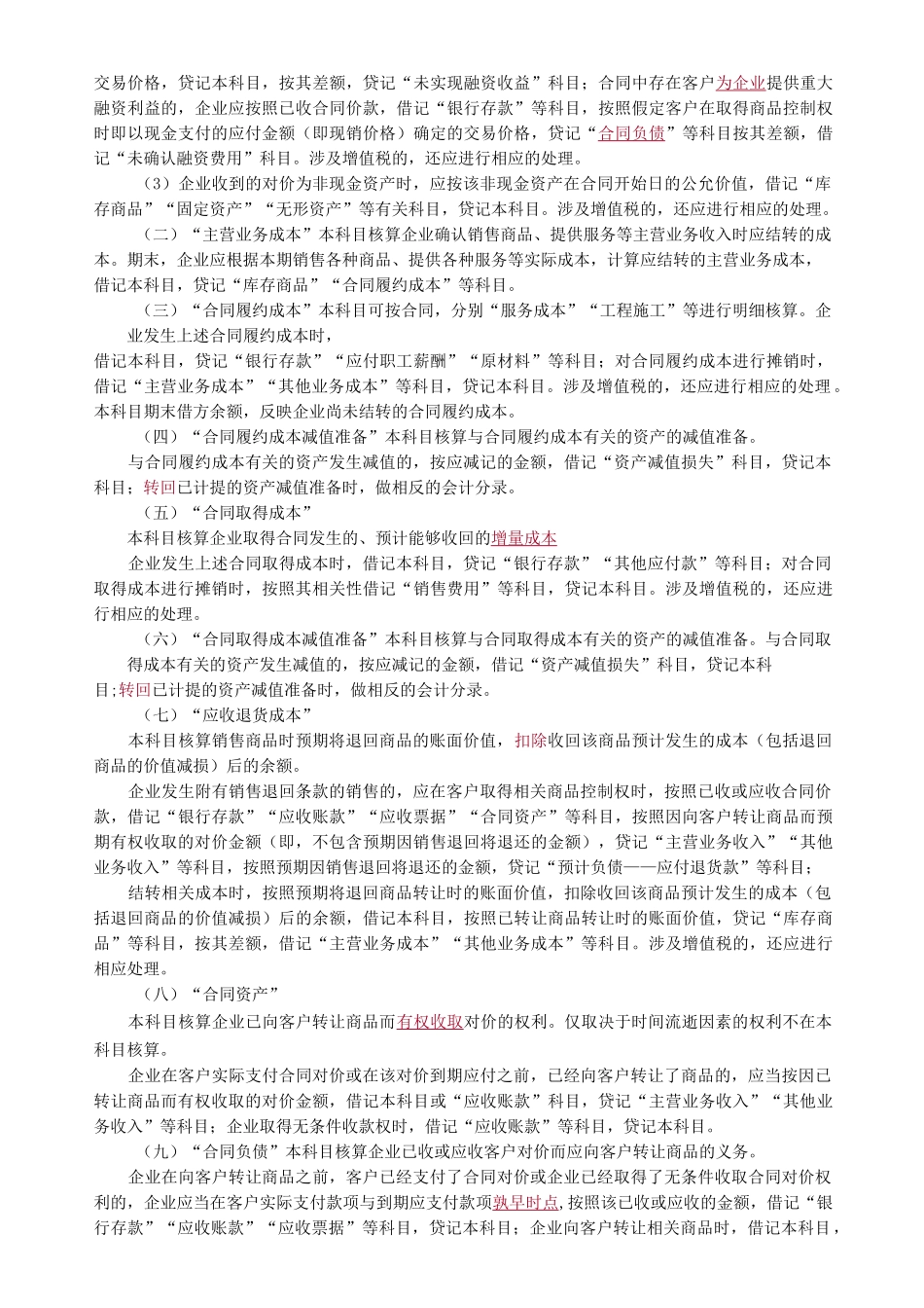 中级会计实务第十一章收入_第2页