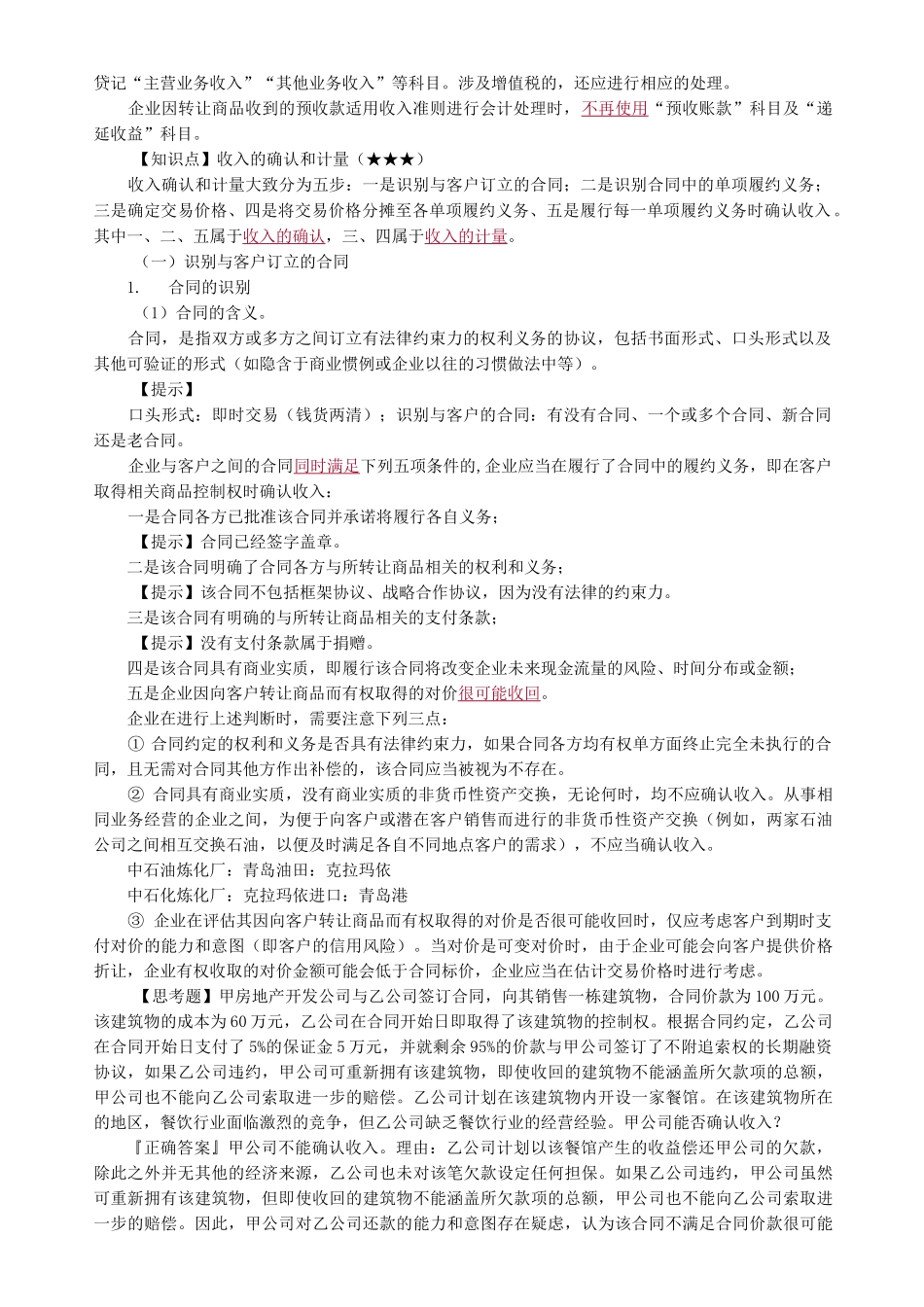 中级会计实务第十一章收入_第3页