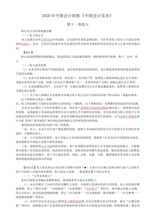 中级会计实务第十一章收入