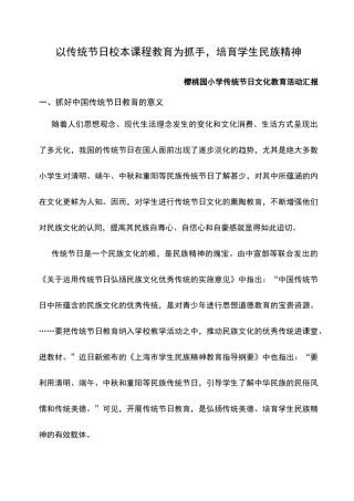 传统节日文化教育活动工作汇报