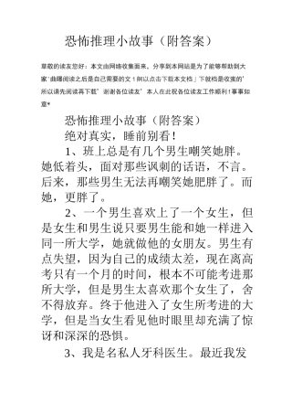 恐怖推理小故事
