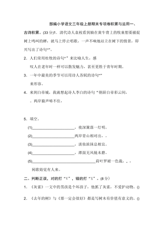 部编小学语文三年级上册 积累与运用专项训练含答案