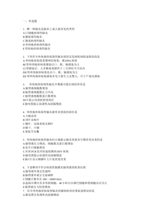 神经病学试题—多发性硬化与脱髓鞘病
