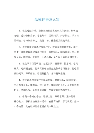 品德评语怎么写