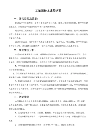 高一美术校本课程