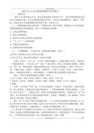 划分文言文句子朗读停顿的节奏及练习精编版