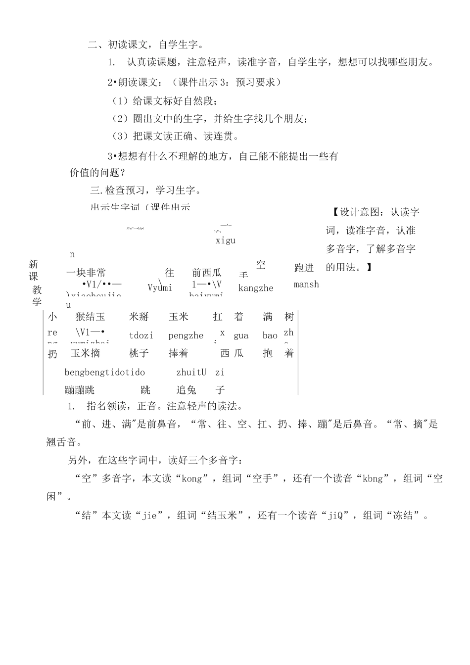 部编版一下语文- 小猴子下山教案_第2页