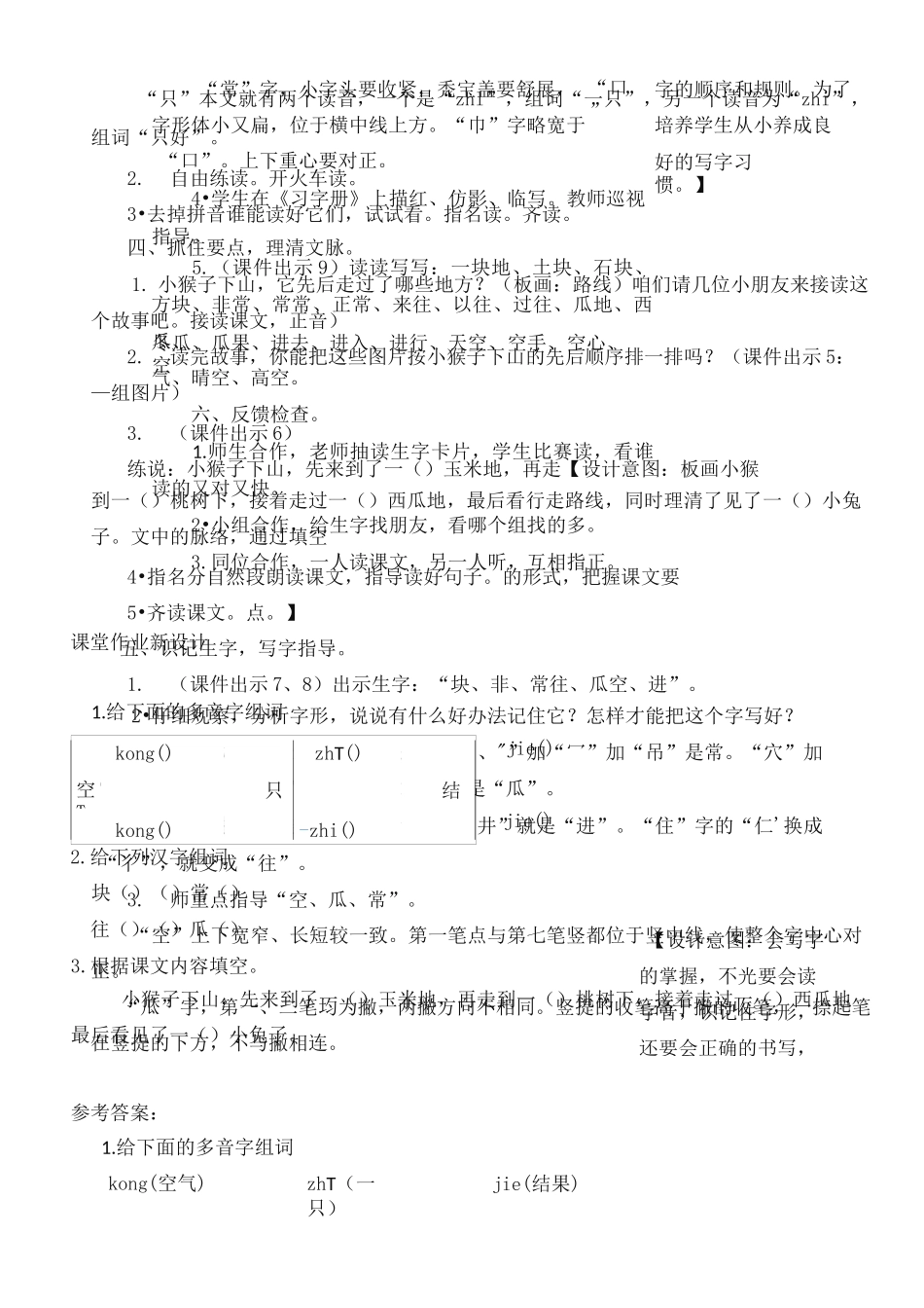 部编版一下语文- 小猴子下山教案_第3页