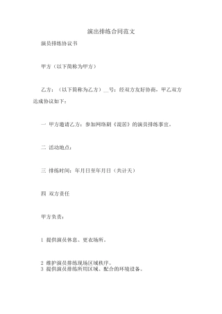 演出排练合同范文