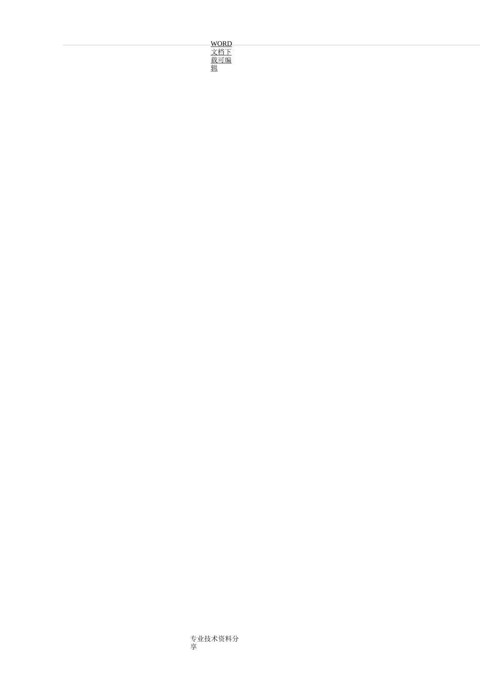 发电机专项施工方案说明_第2页