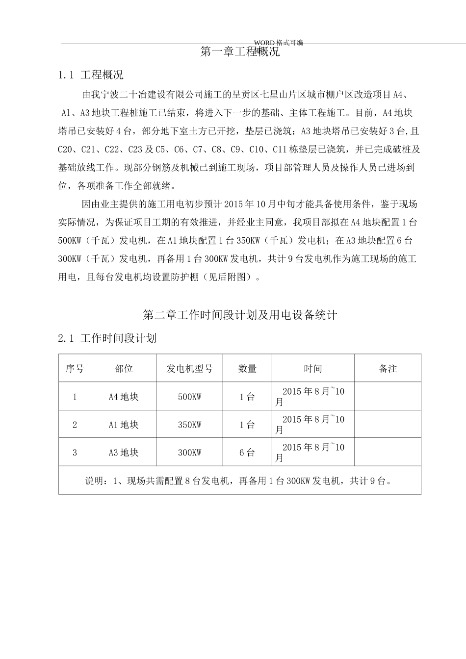 发电机专项施工方案说明_第3页