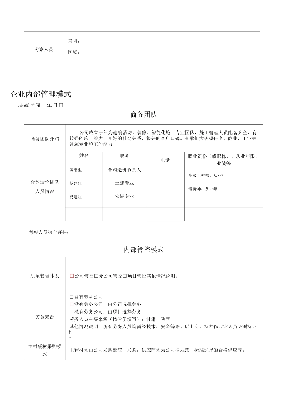 施工单位考察记录表_第2页