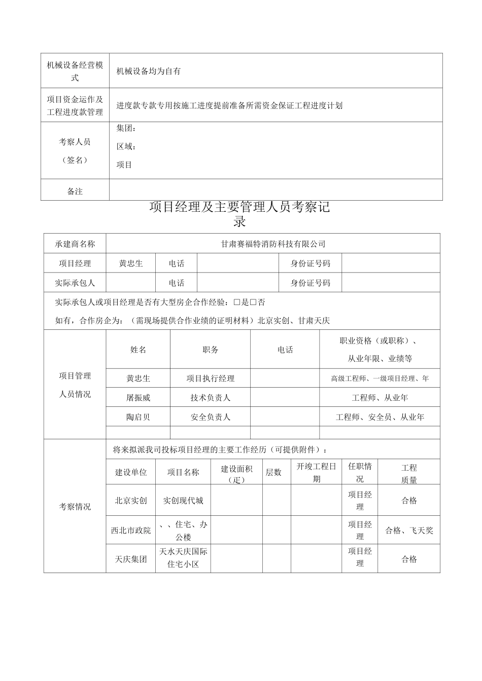施工单位考察记录表_第3页