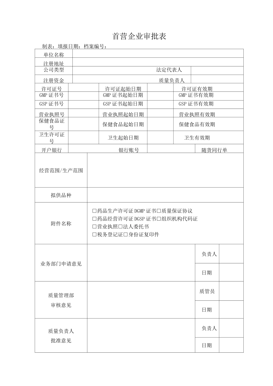 医疗器械表格_第3页