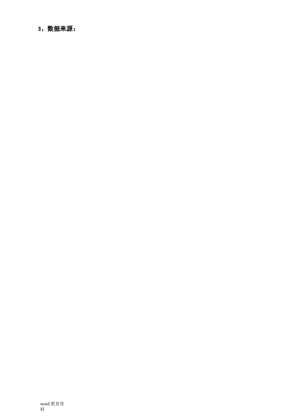 计量经济学实验报告(自相关性)_第2页