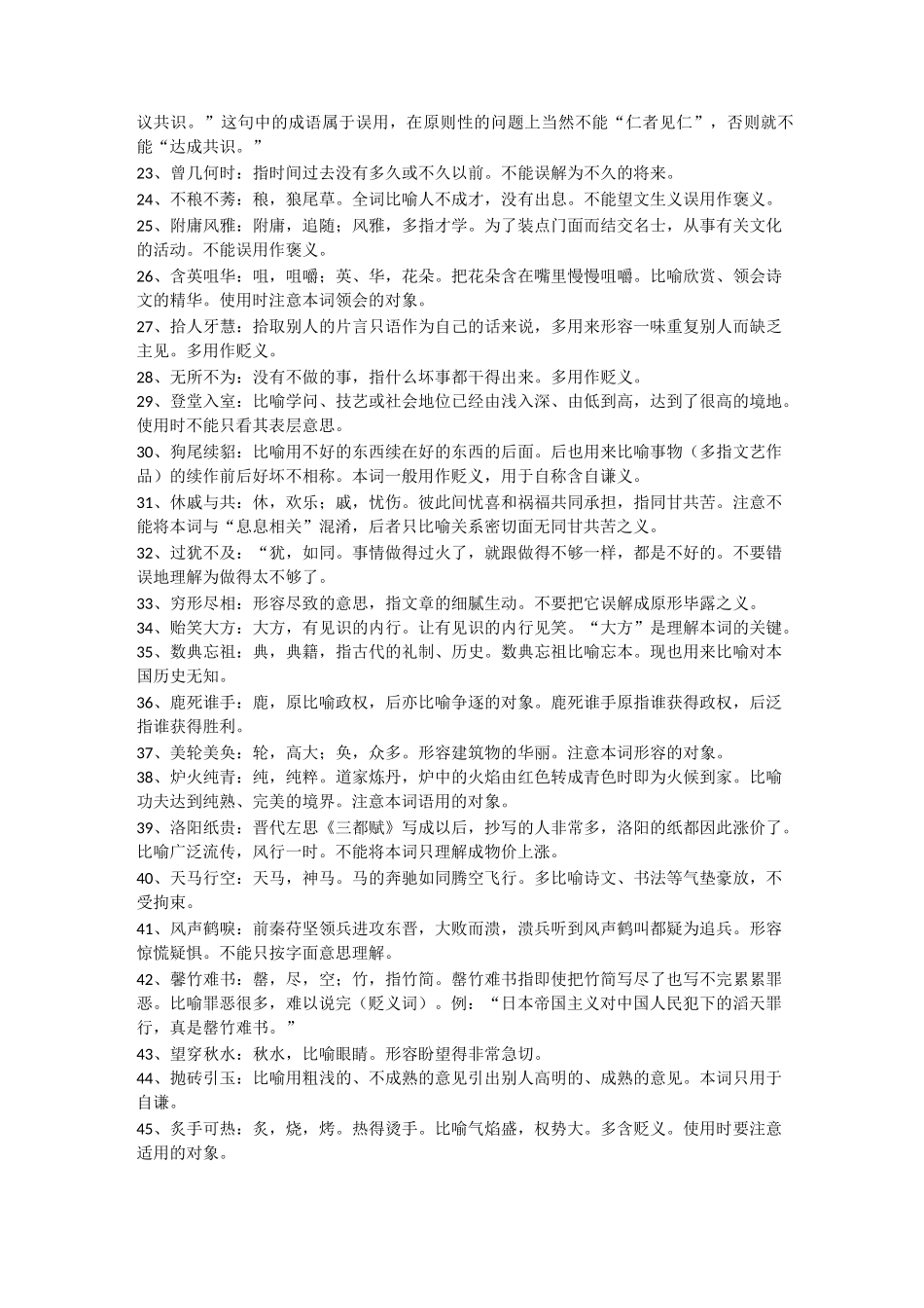 公务员言逻辑填空成语积累_第2页