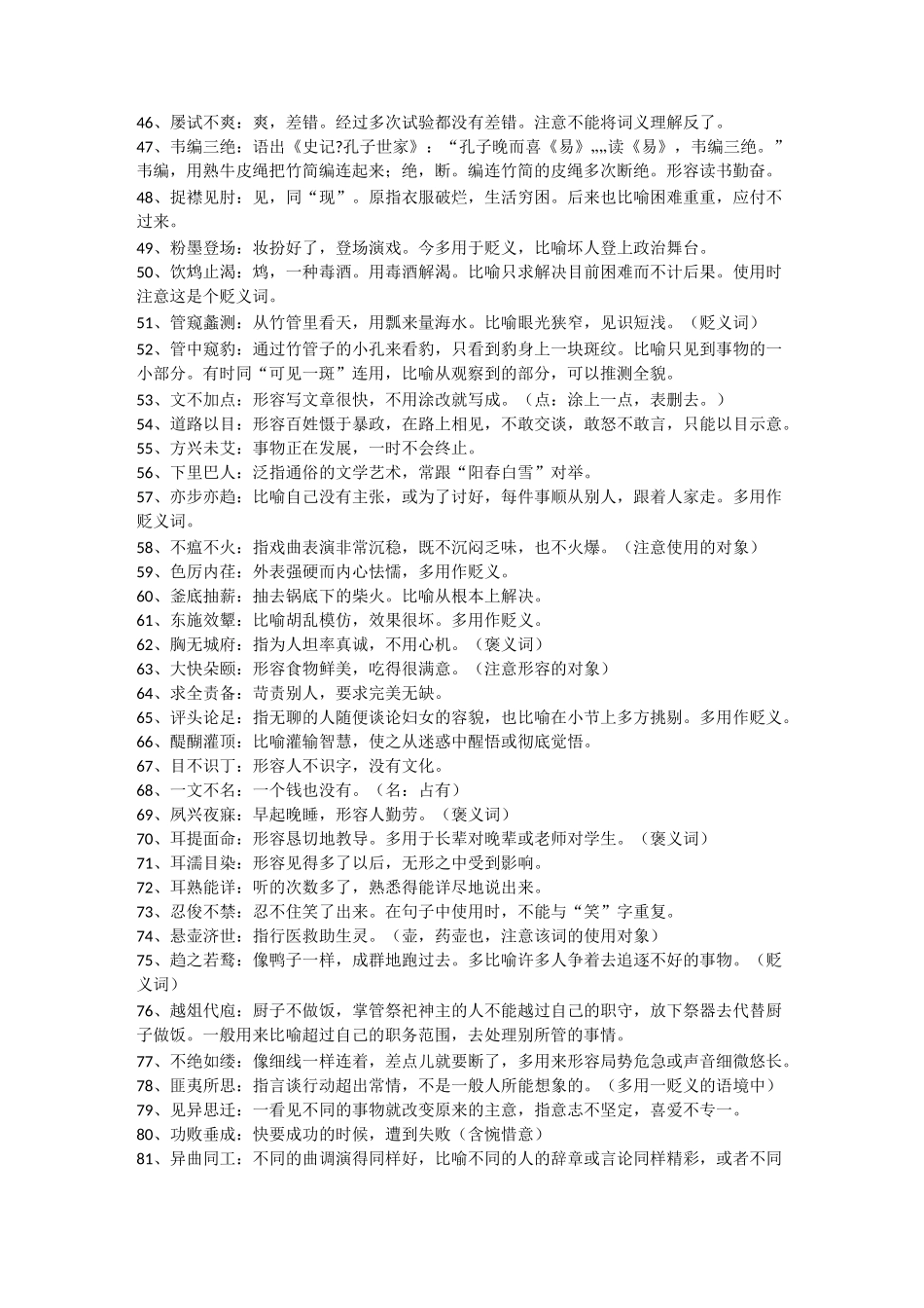 公务员言逻辑填空成语积累_第3页