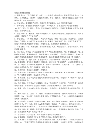 公务员言逻辑填空成语积累