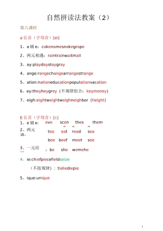 自然拼读法教案2